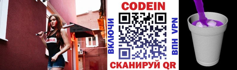 Кодеин напиток Lean (лин) Красноуфимск